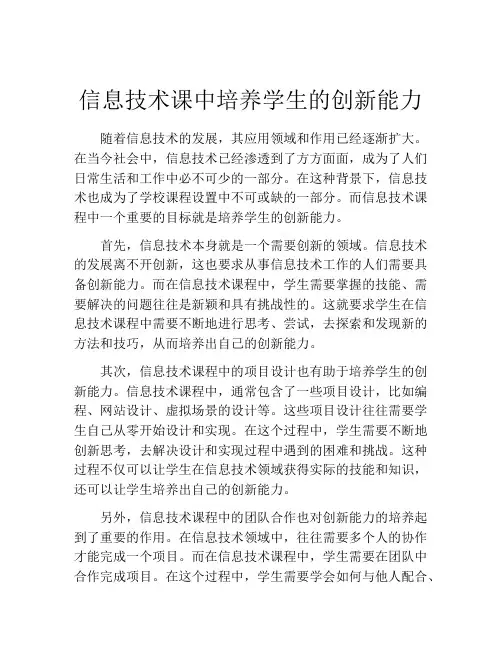 信息技术课中培养学生的创新能力