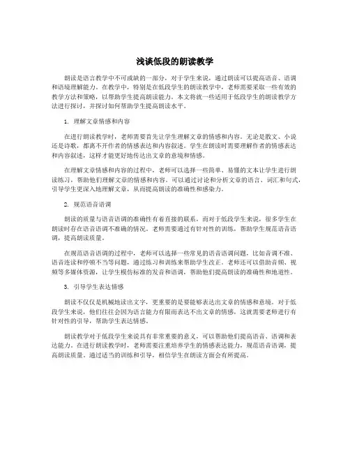 浅谈低段的朗读教学