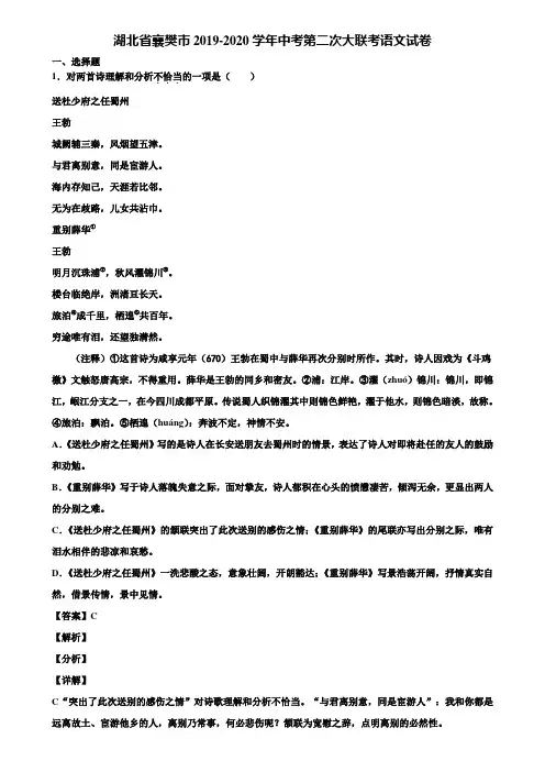 湖北省襄樊市2019-2020学年中考第二次大联考语文试卷含解析