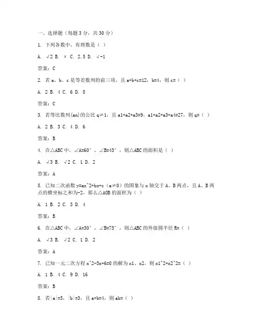 初中冲刺班数学试卷答案