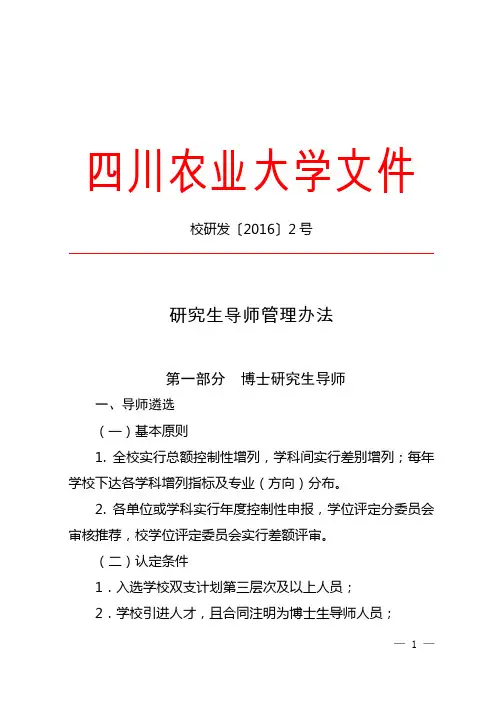 四川农业大学文件.doc