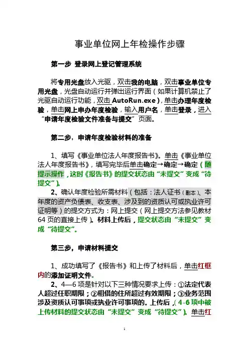 事业单位新年检步骤