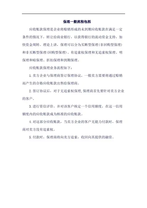 保理一般流程包括