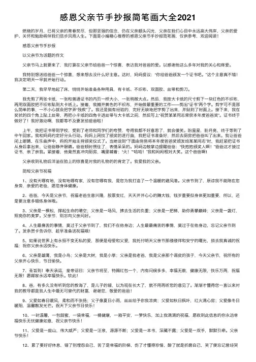 感恩父亲节手抄报简笔画大全2021