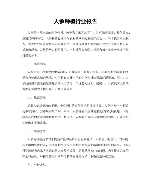 人参种植行业报告
