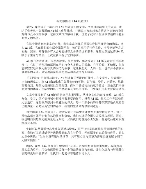 a4纸做读读后感简单漂亮