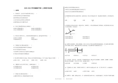 2020-2021学年福建南平高二上物理月考试卷(1)