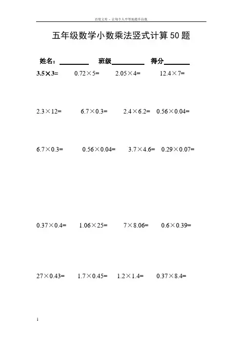小数乘法竖式计算题