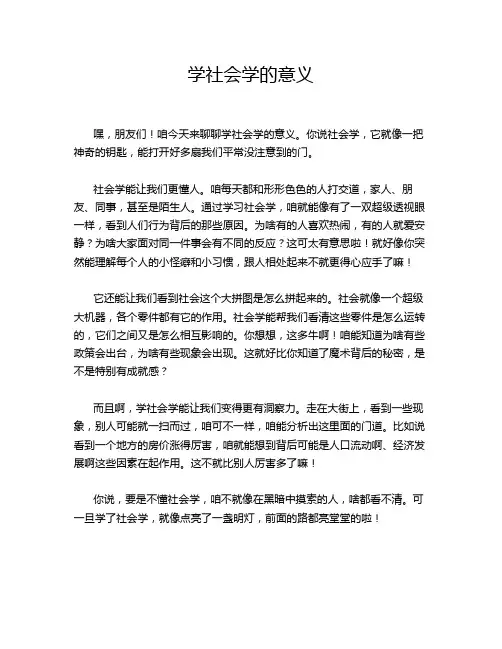 学社会学的意义