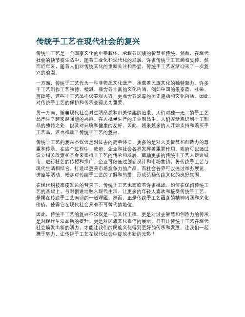 传统手工艺在现代社会的复兴
