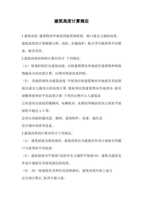 建筑高度计算