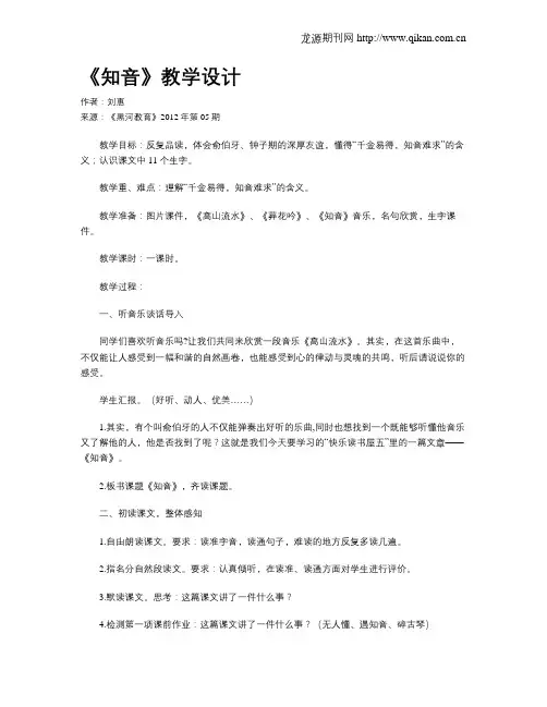 《知音》教学设计