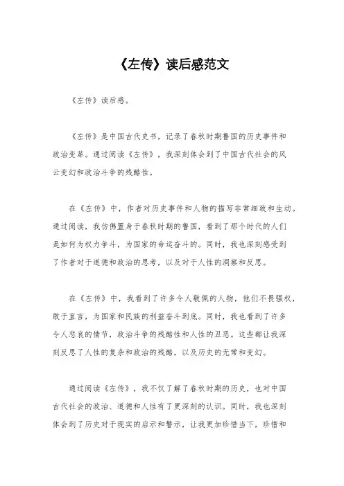 《左传》读后感范文