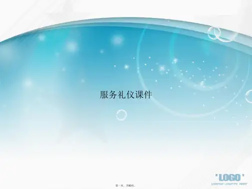 服务礼仪讲课文档