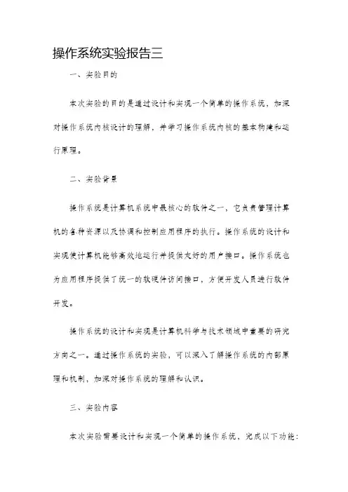 操作系统实验报告三
