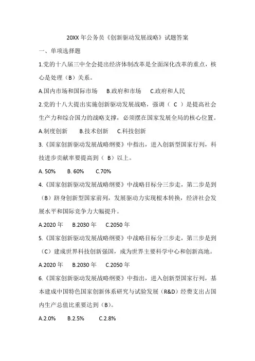 公务员《创新驱动发展战略》试题答案
