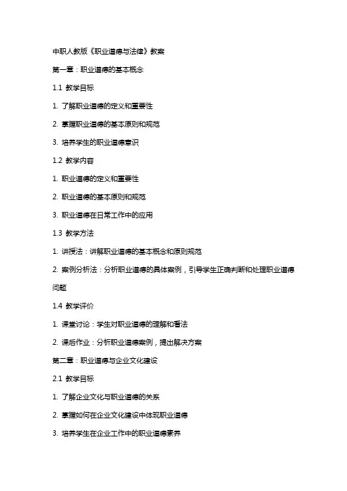 中职人教版《职业道德与法律》教案