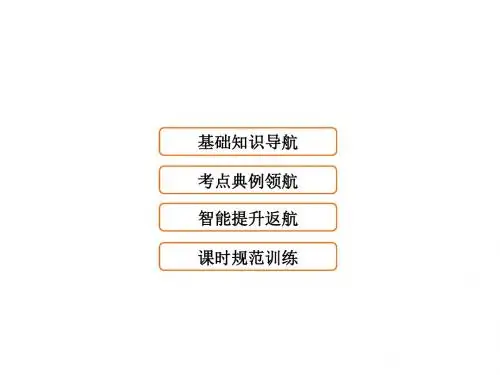 2018高考数学(理)大一轮复习(人教)课件：《第一章 集合与常用逻辑用语》1-3