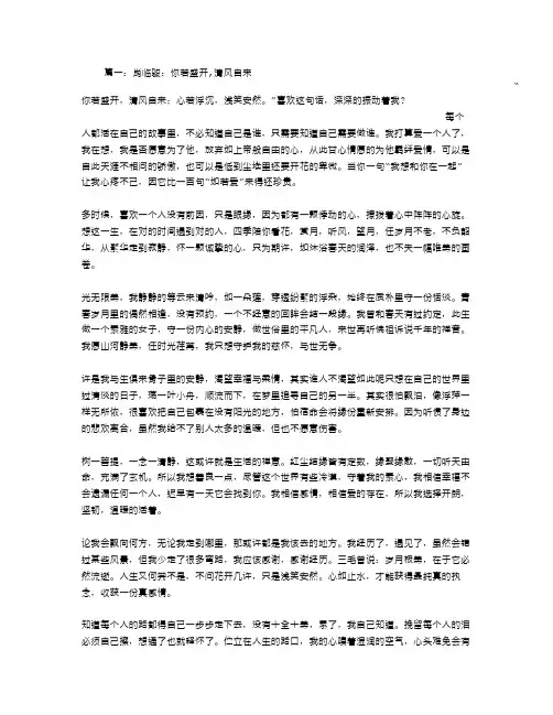 你若盛开,清风自来,心若浮沉,浅笑安然