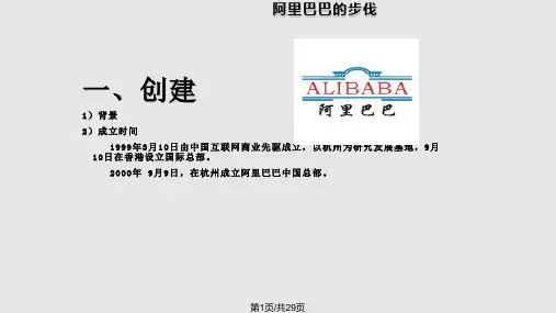 企业文化阿里巴巴PPT课件