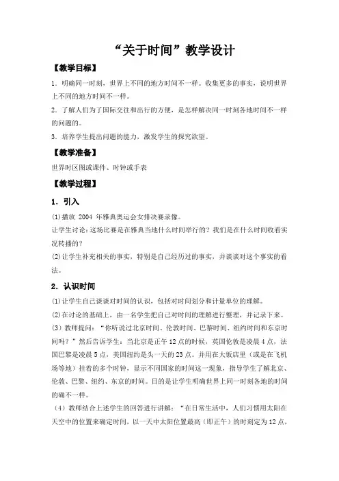 科学教科版五年级下册第四单元地球的运动教学设计