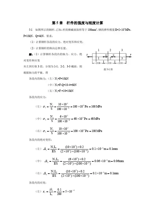 过程装备基础第5章习题解
