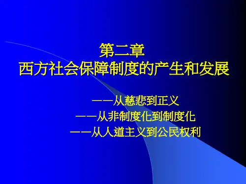 第二章  西方社会保障制度的产生和发展.ppt