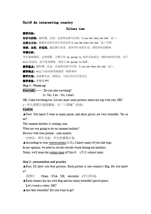 Unit6Aninterestingcountry教案