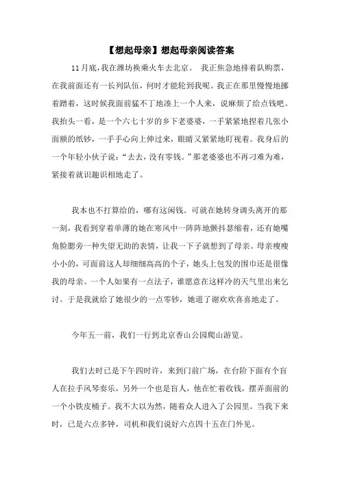 【想起母亲】想起母亲阅读答案