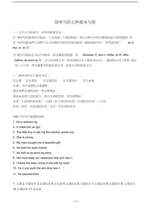 (完整word版)简单句的五种基本句型