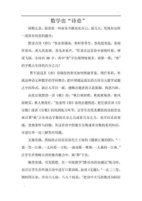数学也诗意