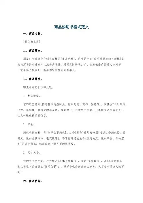 商品说明书格式范文