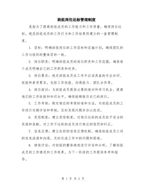 班组岗位达标管理制度
