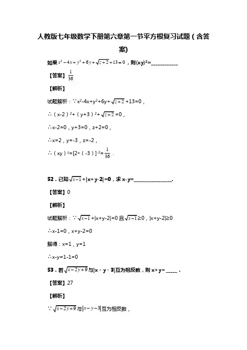 人教版七年级数学下册第六章第一节平方根试题(含答案)  (61)