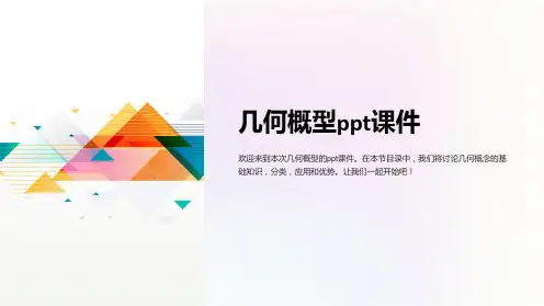 几何概型课件