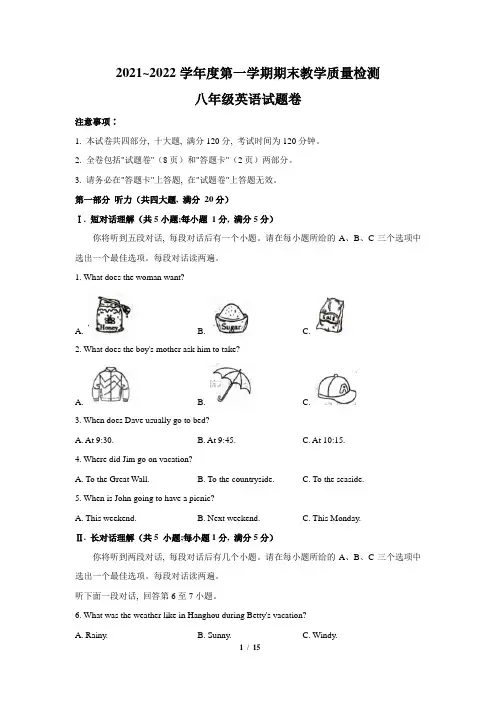 安徽省滁州市全椒县2021-2022学年八年级上学期期末考试英语试卷(Word版含答案)