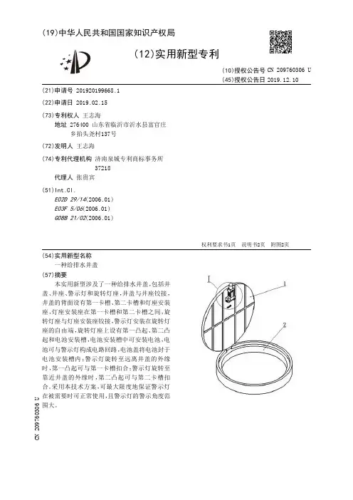 【CN209760306U】一种给排水井盖【专利】