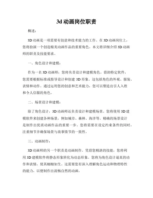 3d动画岗位职责