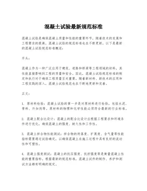 混凝土试验最新规范标准