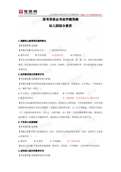 国考资格证考前押题预测-幼教综合素质-华图教师网