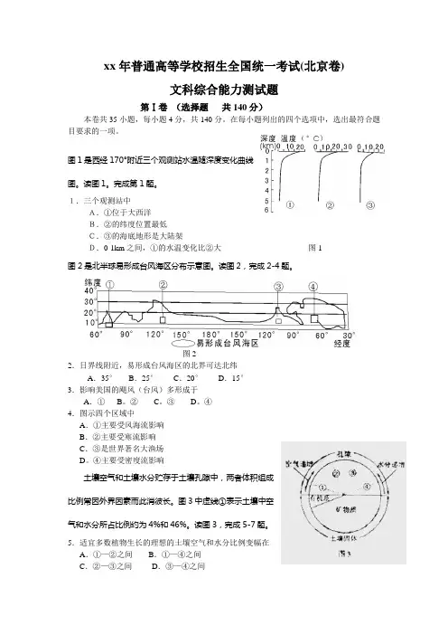 2020年普通高等学校招生全国统一考试文综(北京卷)
