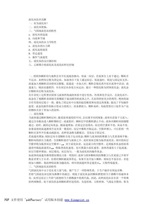 流化床解析