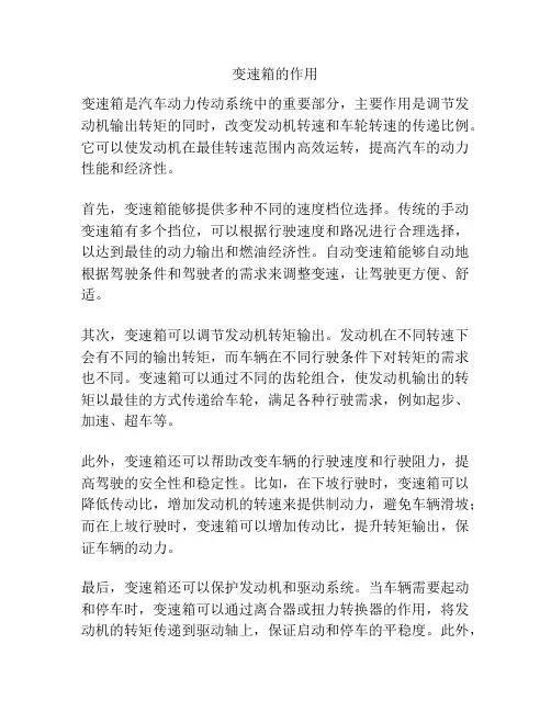 变速箱的作用