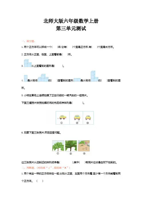 北师大版六年级数学上册《第三单元试卷》(附答案)