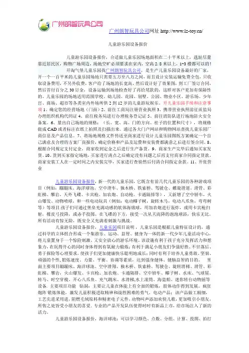 儿童游乐园设备报价