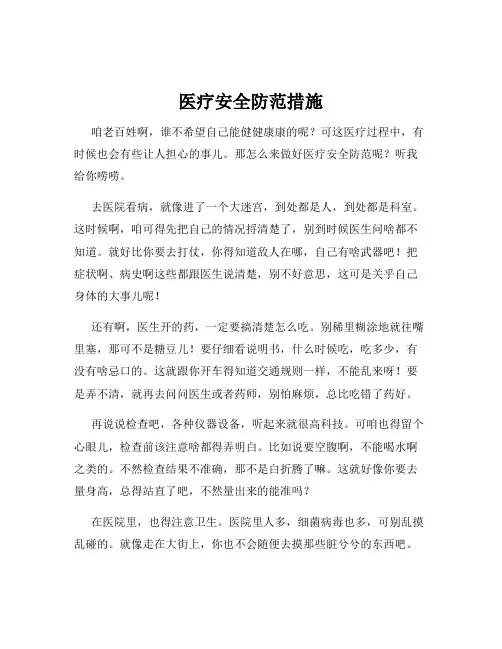医疗安全防范措施