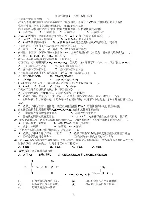 新课标必修2   烷烃 乙烯 练习和解析