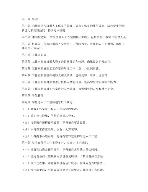 学校机器人工作室管理制度