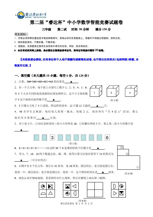 三年级第二届“睿达杯”数学智能竞赛二试试卷