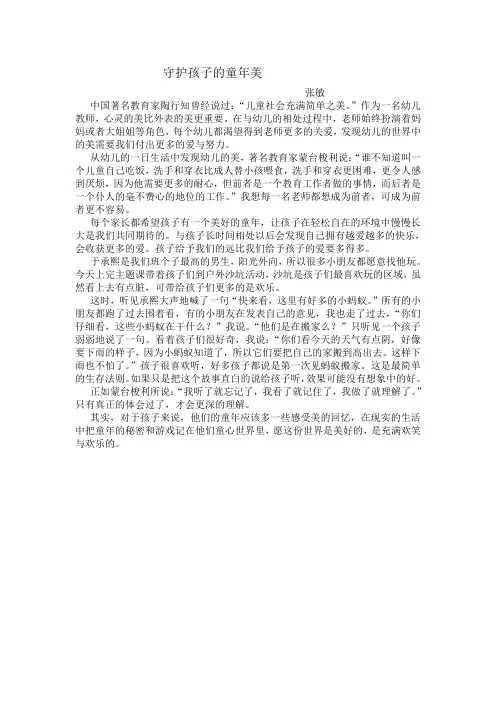幼儿园教育随笔：守护孩子的童年美
